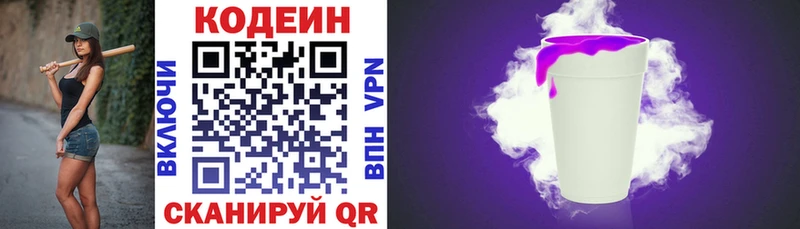 Кодеин Purple Drank  Завитинск 